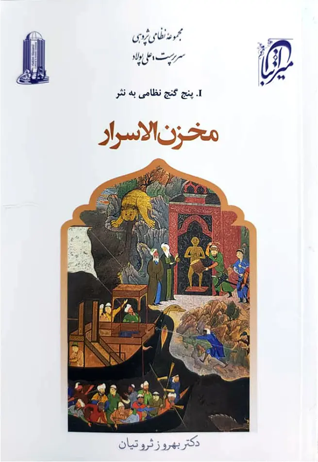 مخزن الأسرار.webp