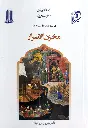 مخزن الأسرار.webp