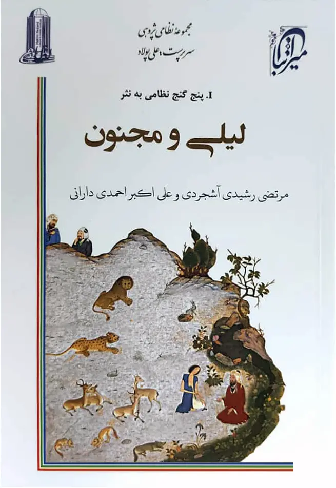لیلی و مجنون.webp