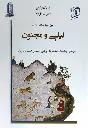 لیلی و مجنون.webp