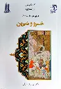 خسرو و شیرین.webp
