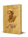 گلستان سعدی